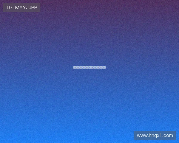 快船队新赛季阵容强势升级 力争突破再创辉煌目标