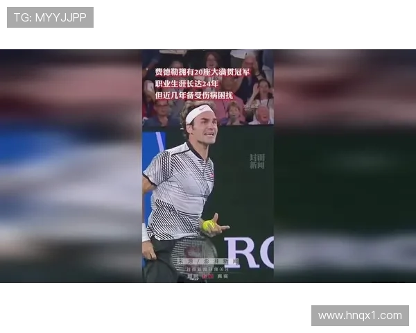 网球传奇费德勒宣布退役 引发全球球迷热议和回忆